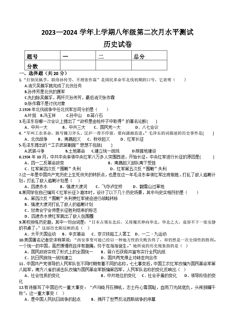 河南省新乡市原阳县2023-2024学年八年级上学期12月月考历史试题(含答案)第1页