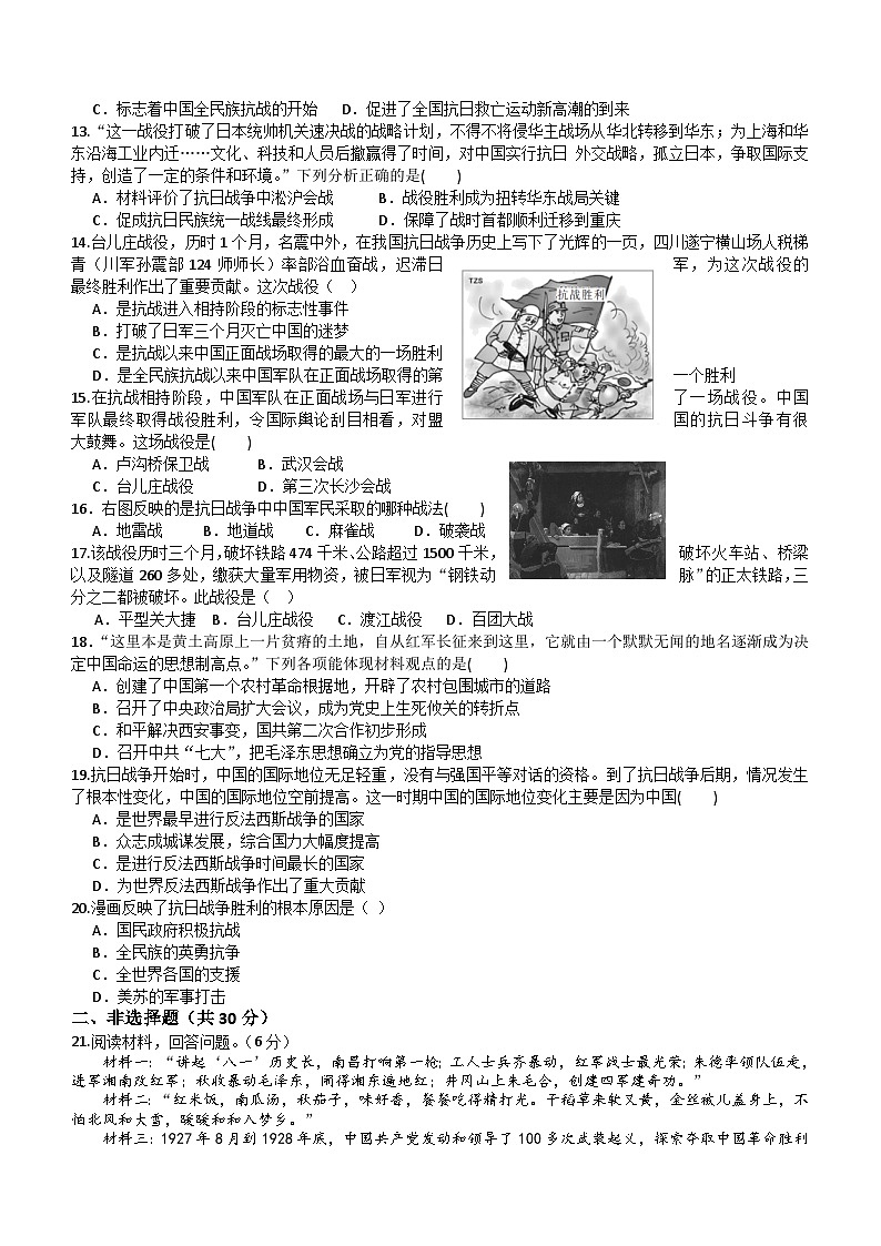 河南省新乡市原阳县2023-2024学年八年级上学期12月月考历史试题(含答案)第2页