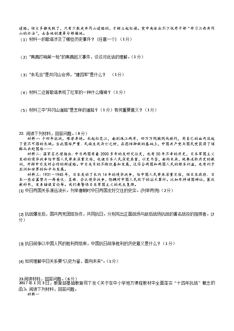 河南省新乡市原阳县2023-2024学年八年级上学期12月月考历史试题(含答案)第3页