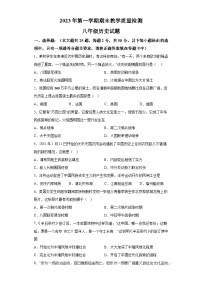 内蒙古自治区杭锦后旗2022-2023学年八年级上学期期末历史试题（含解析）