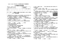 黑龙江省齐齐哈尔市龙江县2023-2024学年八年级上学期期末考试历史试题（含答案）