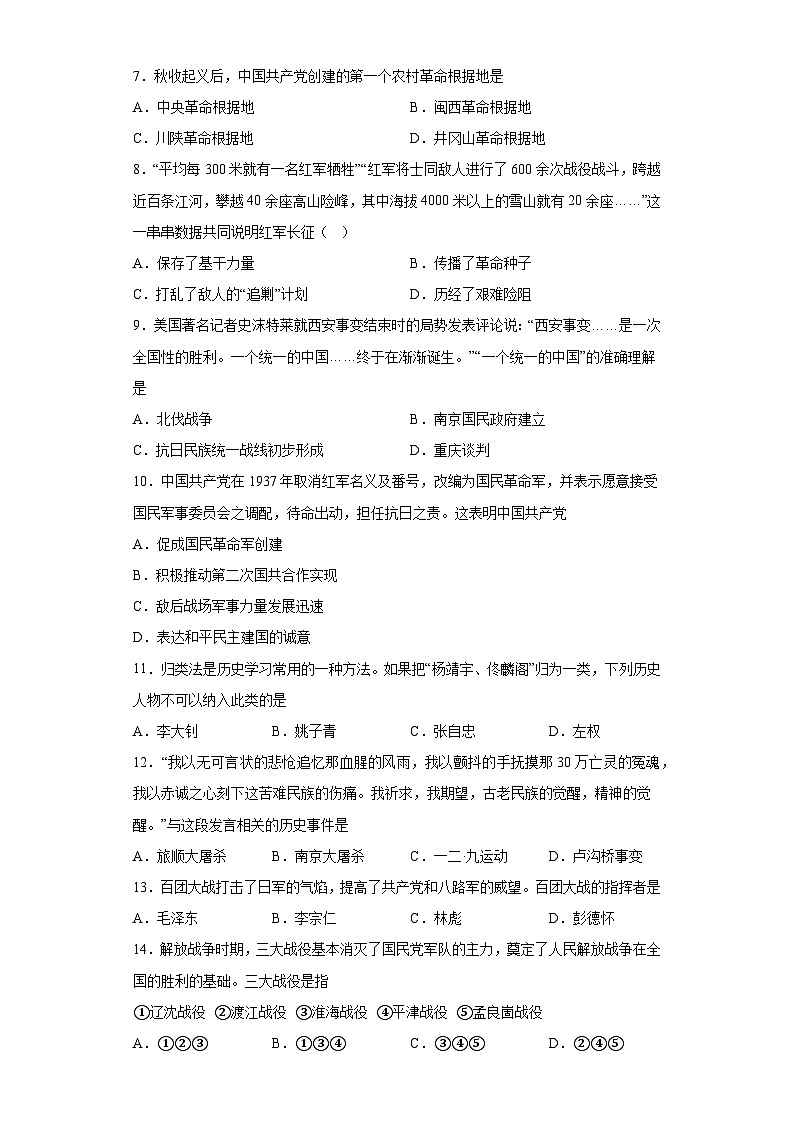 黑龙江哈尔滨市巴彦县华山乡第一中学2022-2023学年八年级上学期期末历史试题（含解析）02