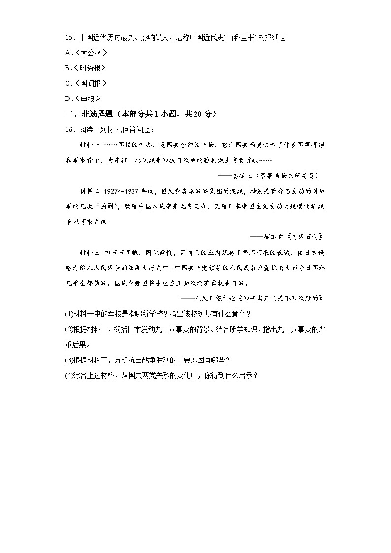 黑龙江哈尔滨市巴彦县华山乡第一中学2022-2023学年八年级上学期期末历史试题（含解析）03