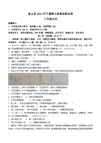 湖南省永州市蓝山县2023-2024学年八年级上学期期中考试历史试题（含答案)