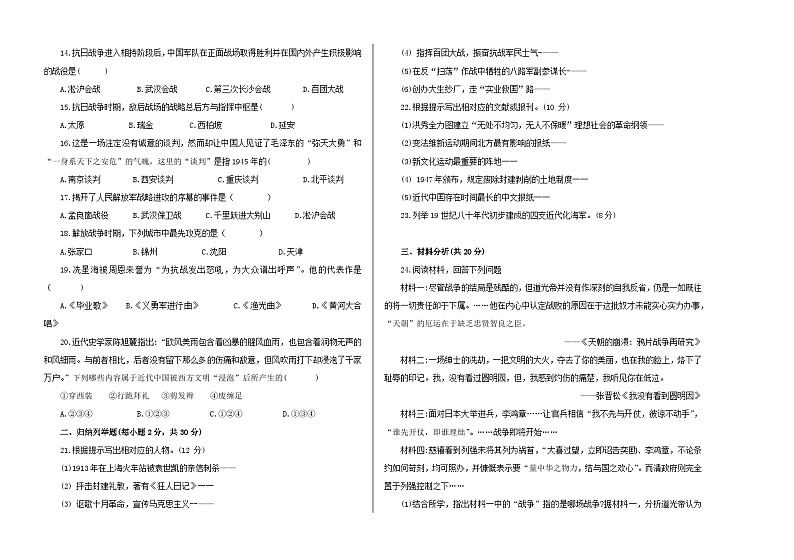 2023-2024学年度第一学期吉林省大安市期末统考 八年历史试卷（含答案解析）第2页