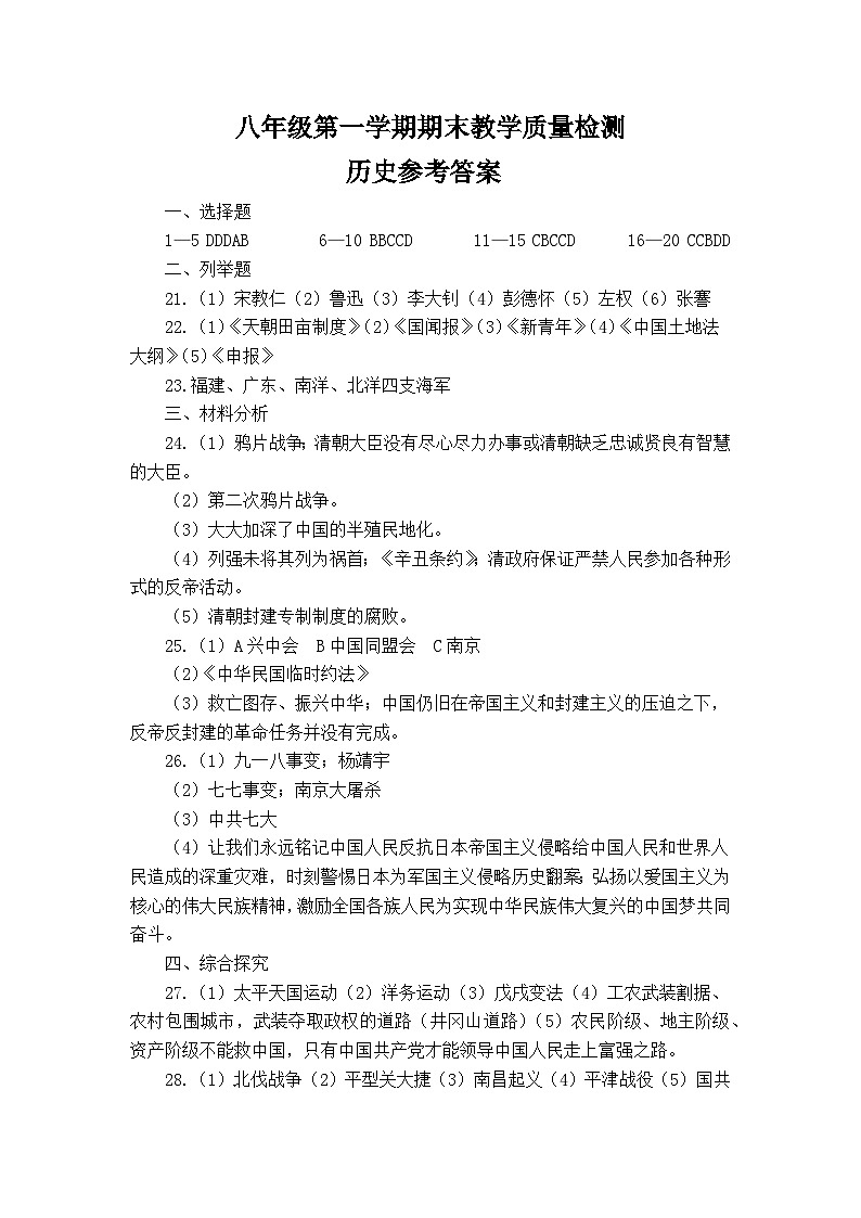 八年历史答案第1页