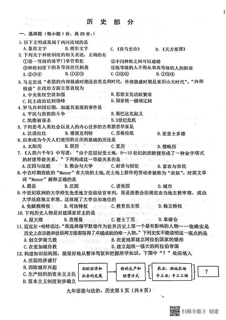 吉林省长春市新区2023-2024学年九年级上学期期末历史试题第1页