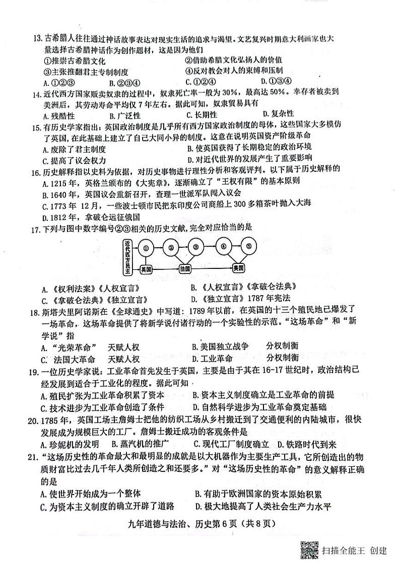吉林省长春市新区2023-2024学年九年级上学期期末历史试题第2页