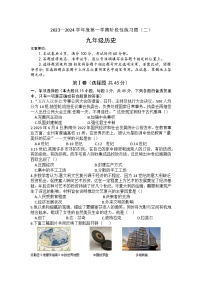 贵州省黔南布依族苗族自治州惠水县2023-2024学年九年级上学期第三次月考历史试题（文字版，含答案）.