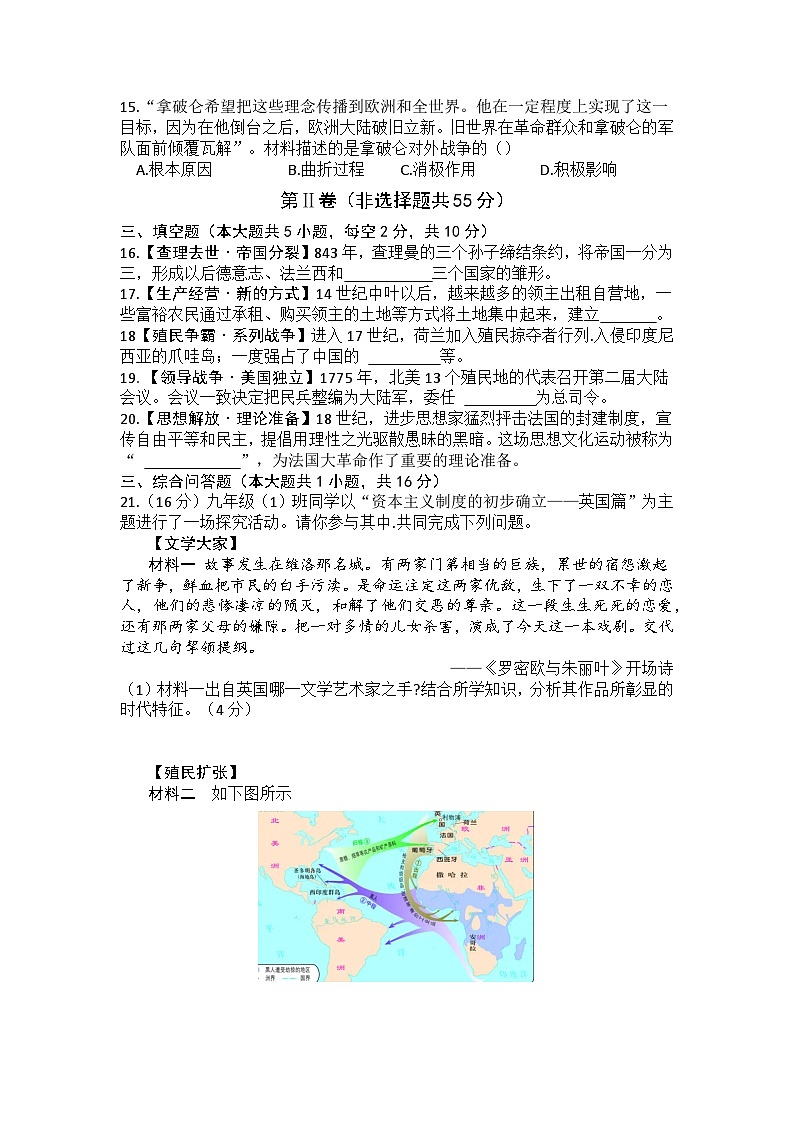 贵州省黔南布依族苗族自治州惠水县2023-2024学年九年级上学期第三次月考历史试题（文字版，含答案）.第3页