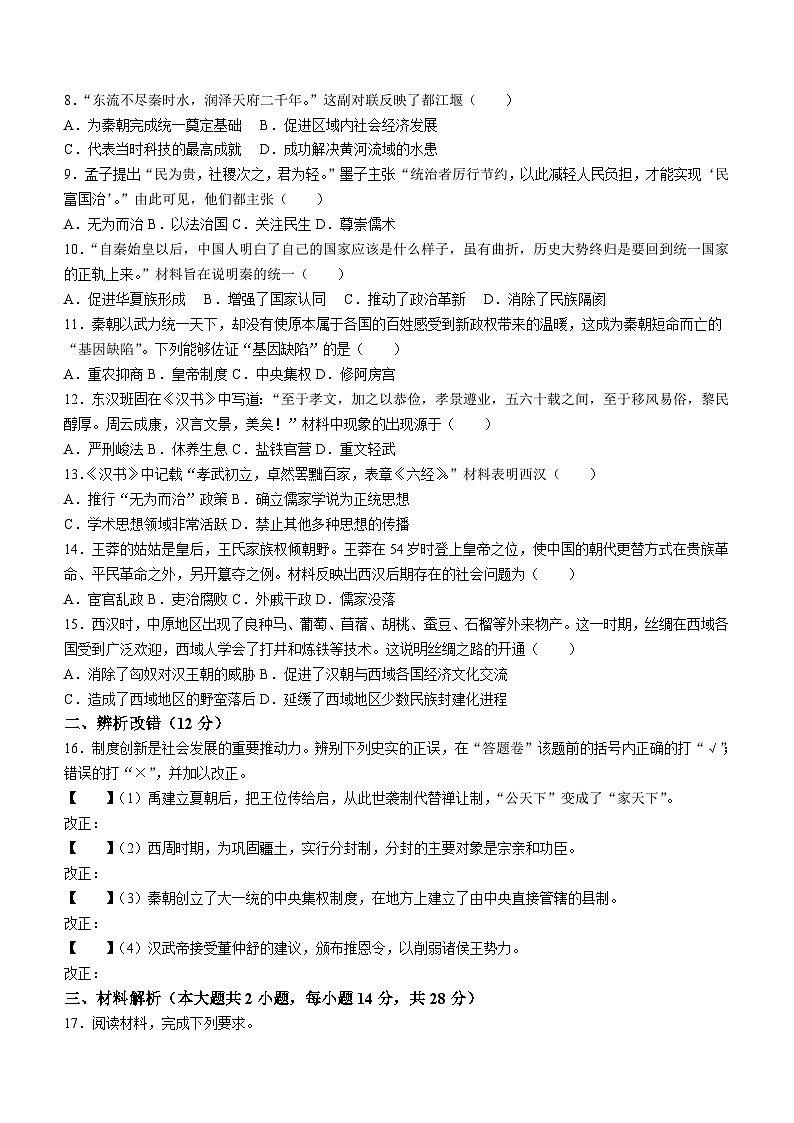 安徽省亳州市利辛县2023-2024学年七年级上学期12月月考历史试题(含答案)02