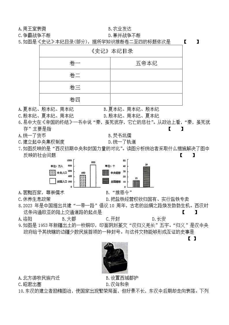 河南省平顶山市宝丰县五校联盟2023-2024学年七年级上学期12月月考历史试题第2页