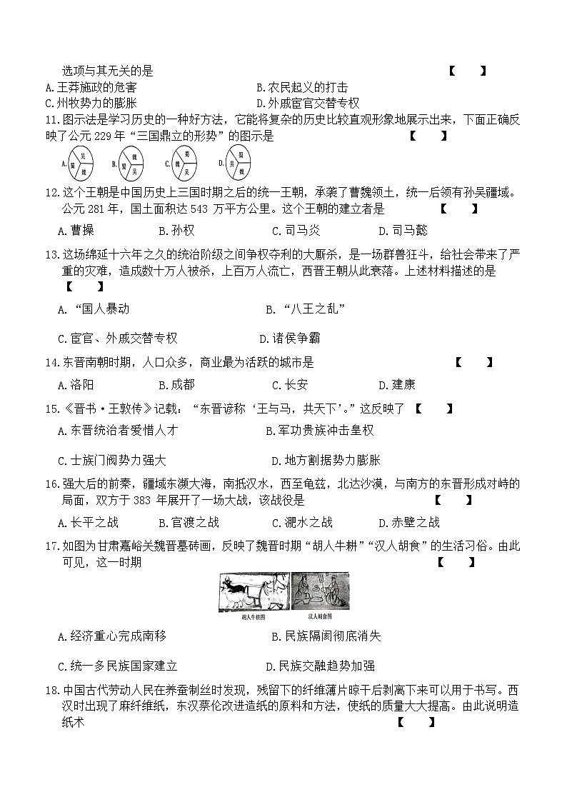 河南省平顶山市宝丰县五校联盟2023-2024学年七年级上学期12月月考历史试题第3页