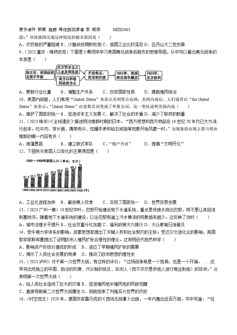 广东省江门市怡福中学2023-2024学年部编版九年级上学期12月月考历史试题(无答案)02
