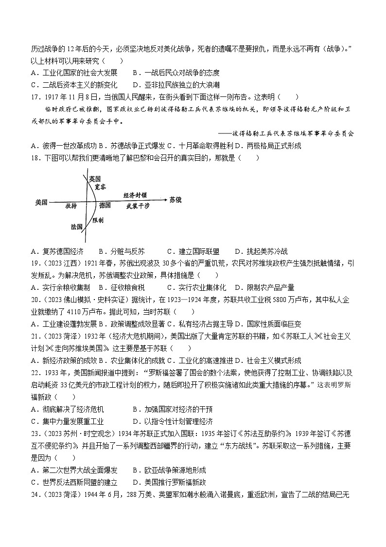 广东省江门市怡福中学2023-2024学年部编版九年级上学期12月月考历史试题(无答案)03