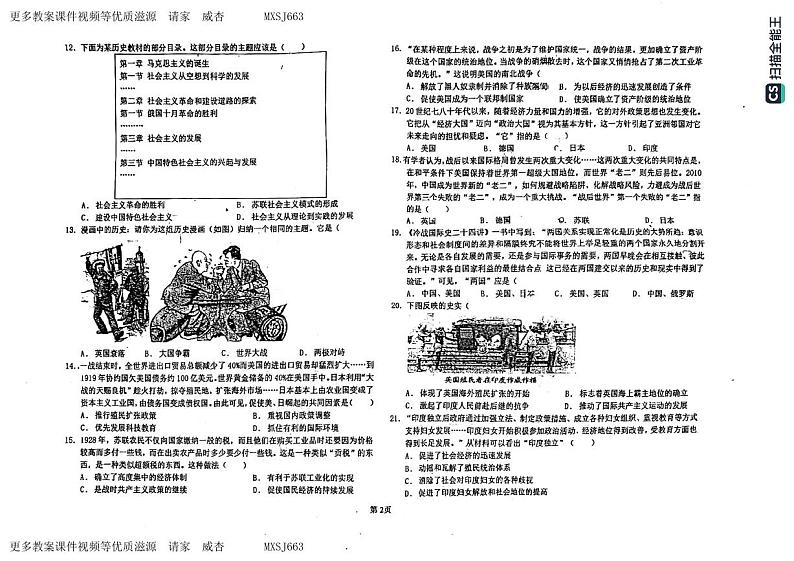 河北省石家庄市第二十七中学2023-2024学年部编版九年级历史上学期第二次月考试题第2页