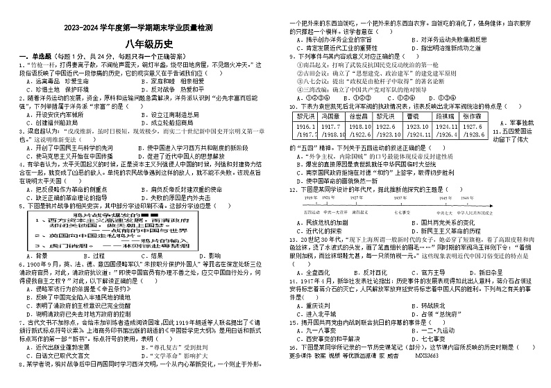 江苏省苏州市高新区2023-2024学年部编版八年级历史上学期期末学业质量检测第1页