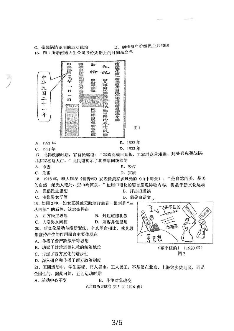 福建省福州市教育学院附属中学2023-2024学年部编版八年级上学期12月月考历史试题第3页