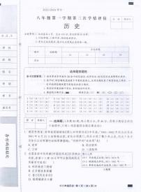 河北省石家庄市赵县职工子弟学校2023-2024学年部编版八年级上学期12月月考历史试题