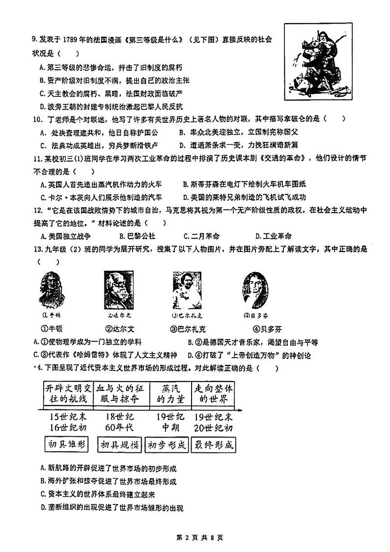 江苏省苏州高新区实验初级中学2023-2024学年九年级上学期12月月考历史试题第2页