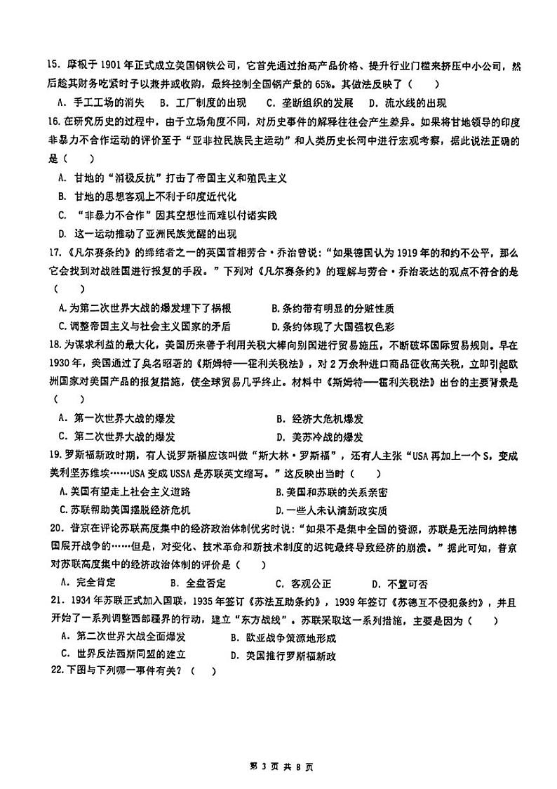 江苏省苏州高新区实验初级中学2023-2024学年九年级上学期12月月考历史试题第3页