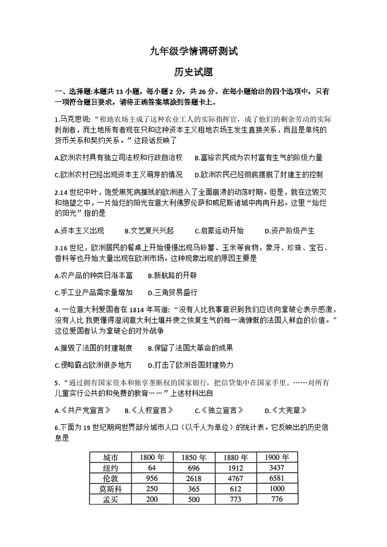 江苏省徐州市沛县2023～2024学年部编版九年级上学期12月月考历史试题第1页