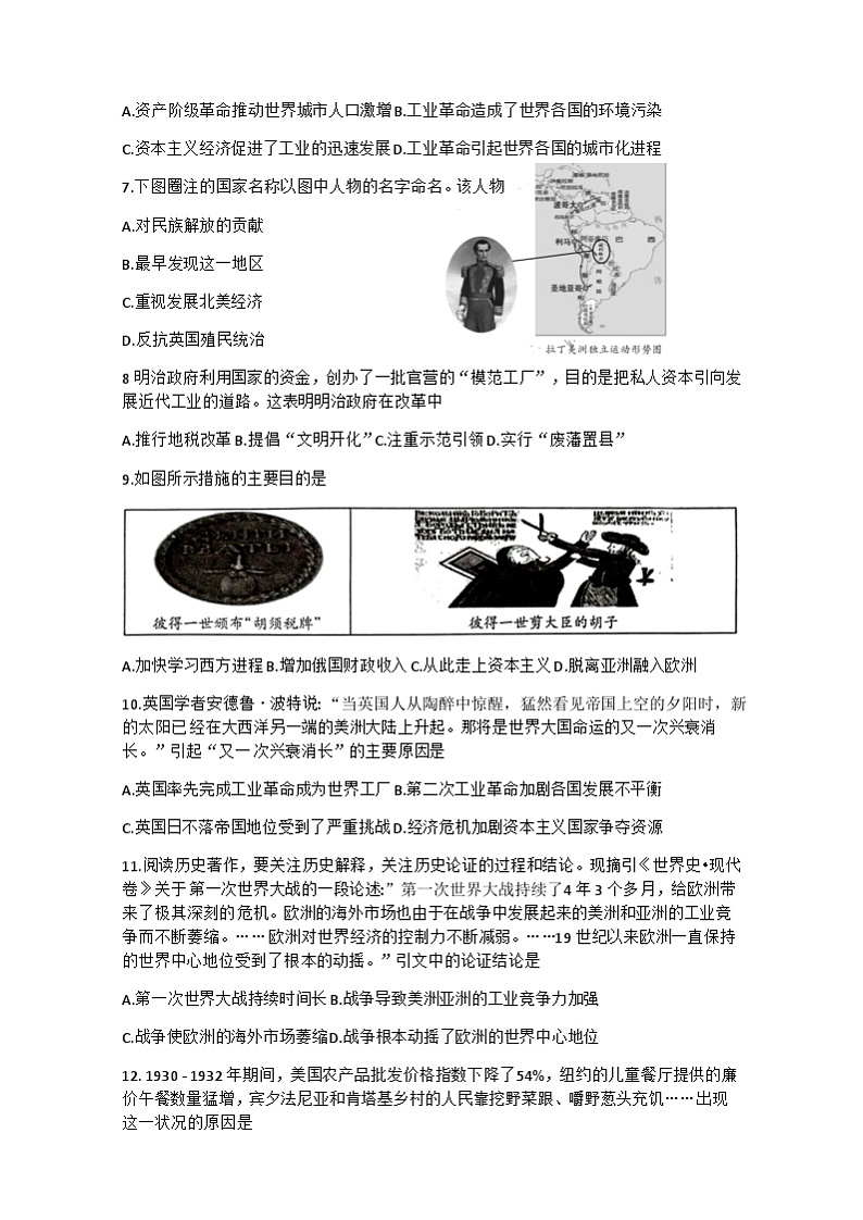 江苏省徐州市沛县2023～2024学年部编版九年级上学期12月月考历史试题第2页