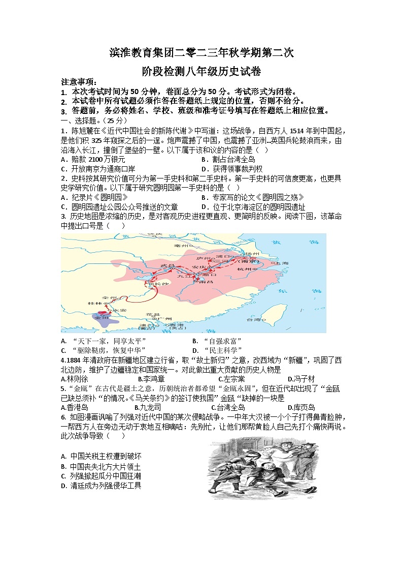 江苏省盐城市滨海县滨淮教育集团2023-2024学年八年级上学期12月月考历史试题第1页