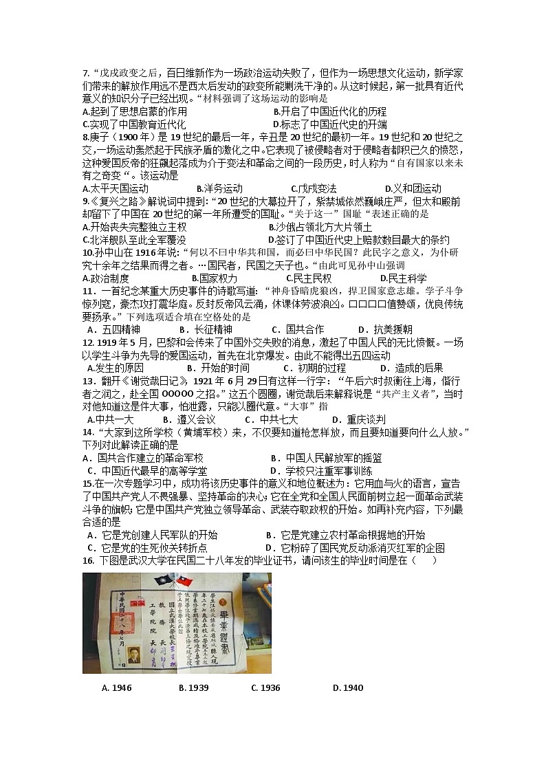 江苏省盐城市滨海县滨淮教育集团2023-2024学年八年级上学期12月月考历史试题第2页
