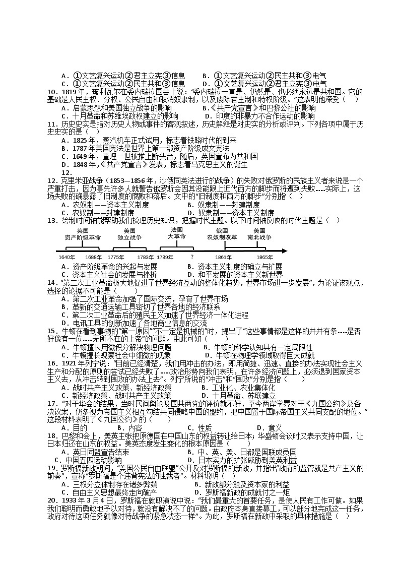 江苏省盐城市东台市第二教育联盟2023-2024学年部编版九年级上学期12月月考历史试题第2页