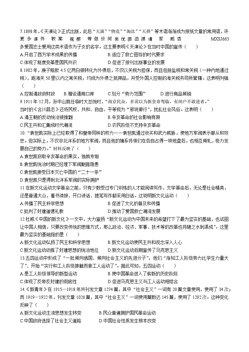 88，广东省汕头市潮南区育才实验学校2023~2024学年八年级上学期期末模拟考试历史试题（二）(2)02
