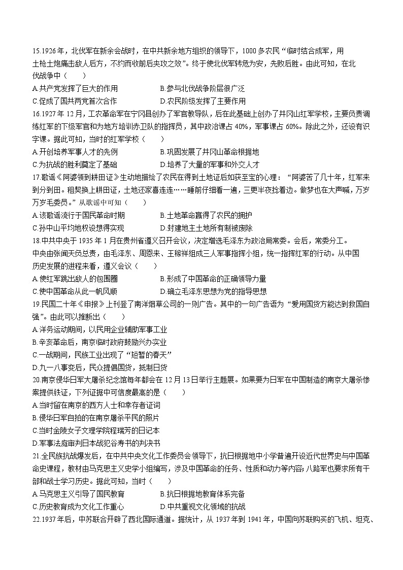 88，广东省汕头市潮南区育才实验学校2023~2024学年八年级上学期期末模拟考试历史试题（二）(2)03