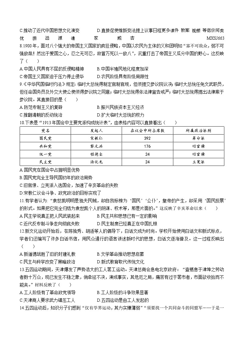 89，广东省汕头市潮南区育才实验学校2023~2024学年八年级上学期期末模拟考试历史试题（一）(2)02