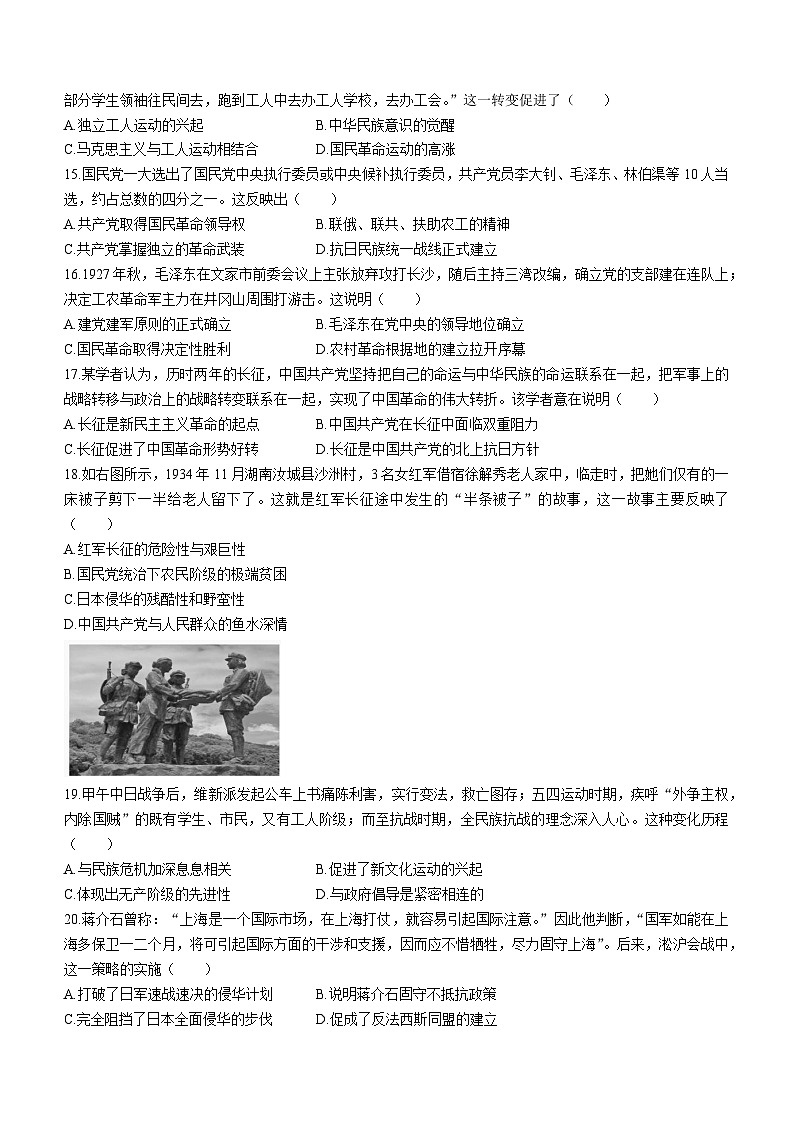 89，广东省汕头市潮南区育才实验学校2023~2024学年八年级上学期期末模拟考试历史试题（一）(2)03