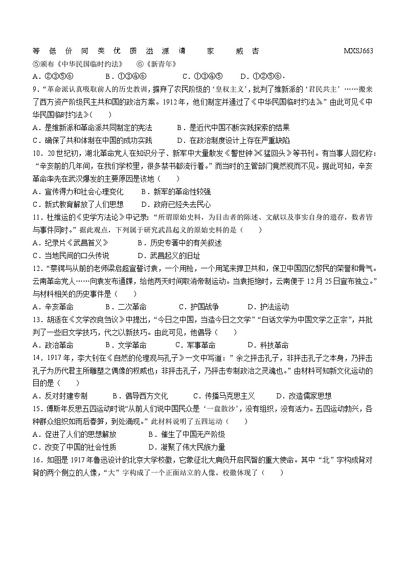94，山东省聊城市多校联考2023-2024学年八年级上学期12月月考历史试题(无答案)第2页
