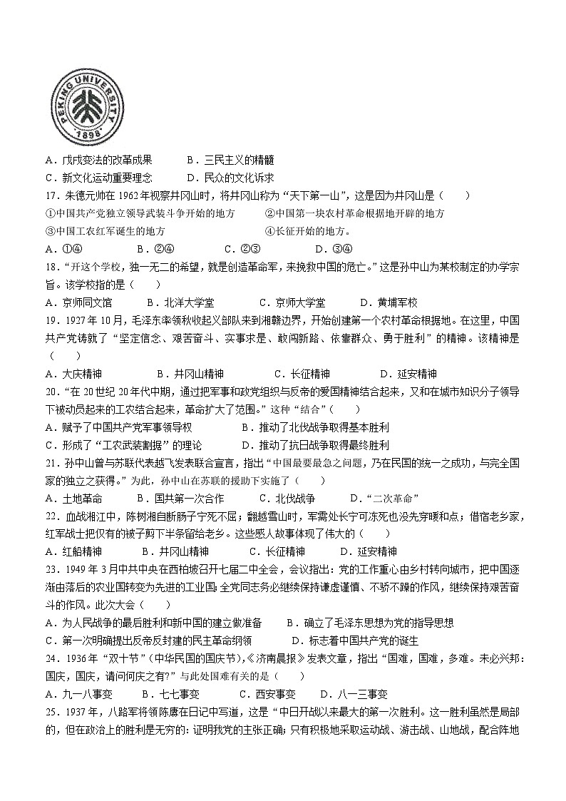 94，山东省聊城市多校联考2023-2024学年八年级上学期12月月考历史试题(无答案)第3页