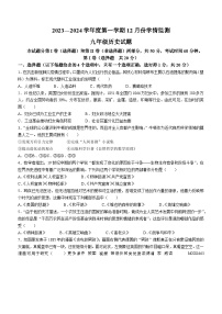 97，山东省济宁市金乡县2023-2024学年部编版九年级历史上学期12月份学情检测试卷(无答案)