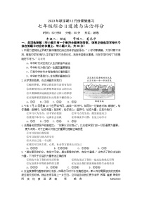 98，江苏省盐城市盐都区第一共同体2023—2024学年上学期七年级12月课堂练习综合Ⅱ道德与法治、历史合卷(1)