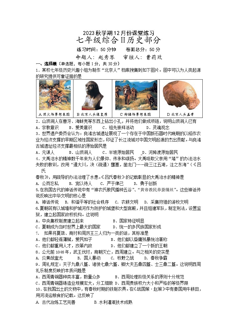 98，江苏省盐城市盐都区第一共同体2023—2024学年上学期七年级12月课堂练习综合Ⅱ道德与法治、历史合卷(2)01