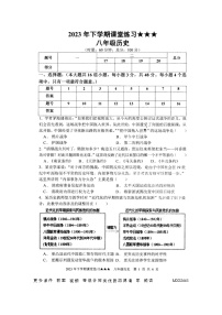 105，湖南省娄底市涟源市2023-2024学年八年级上学期12月月考历史试题