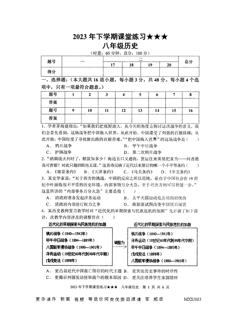 105，湖南省娄底市涟源市2023-2024学年八年级上学期12月月考历史试题第1页