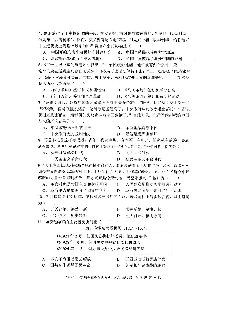 105，湖南省娄底市涟源市2023-2024学年八年级上学期12月月考历史试题第2页