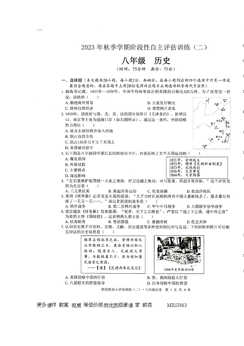 109，广西壮族自治区钦州市浦北县第三中学2023-2024学年八年级上学期12月月考历史试题第1页