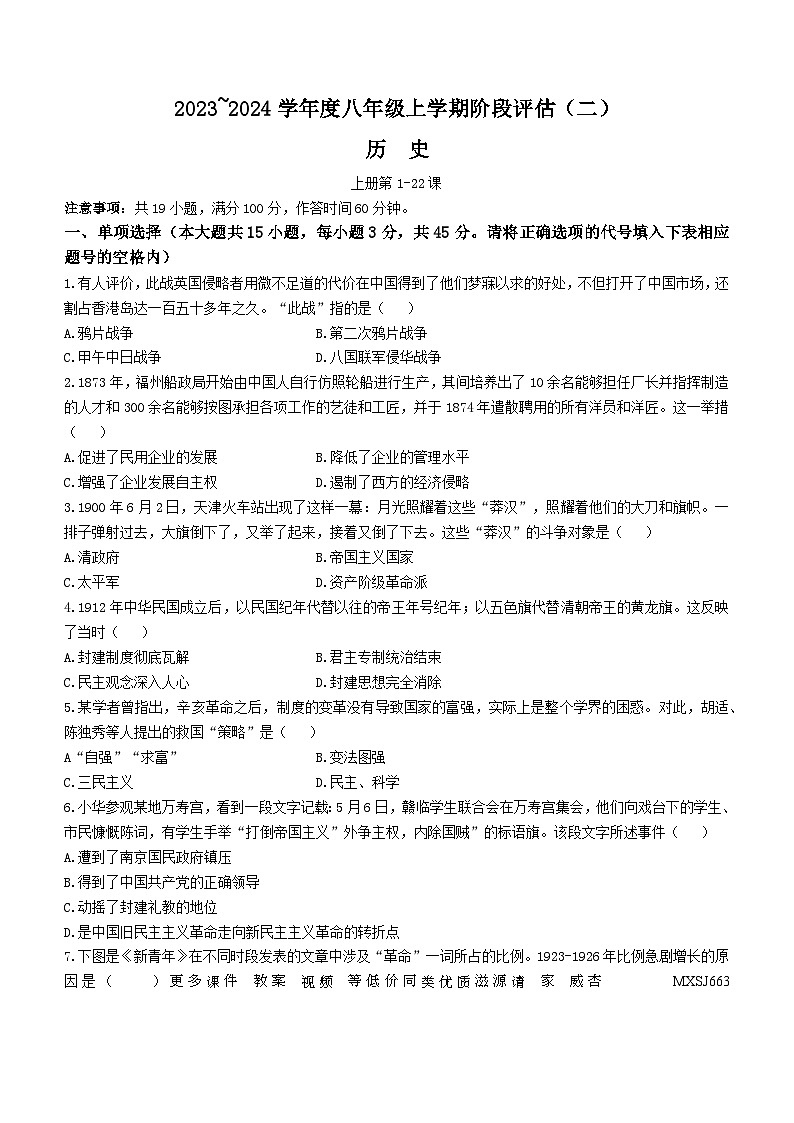 安徽省芜湖市无为市多校2023-2024学年八年级上学期12月月考历史试题01