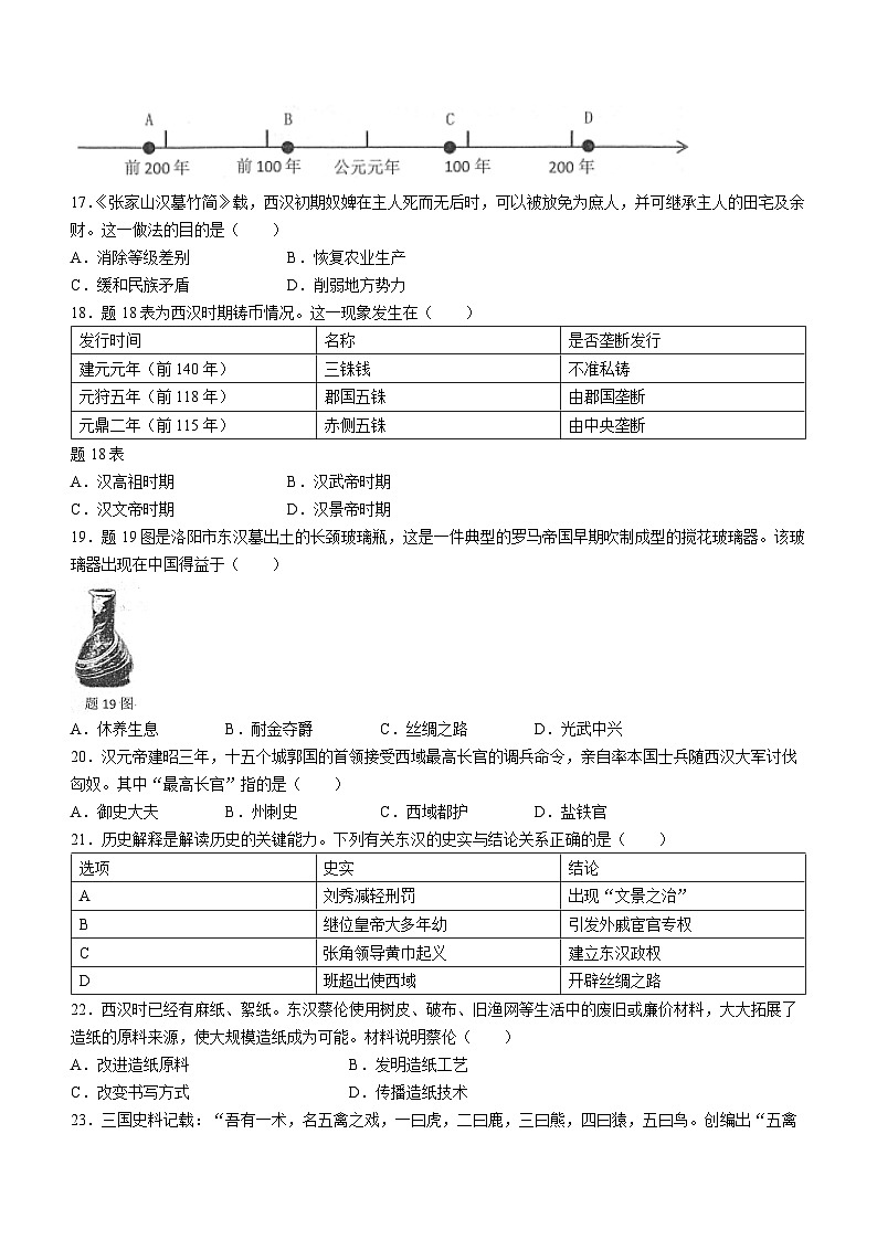 广东省佛山市南海区桂城街道平洲第二初级中学2023-2024学年七年级上学期12月月考历史试题03