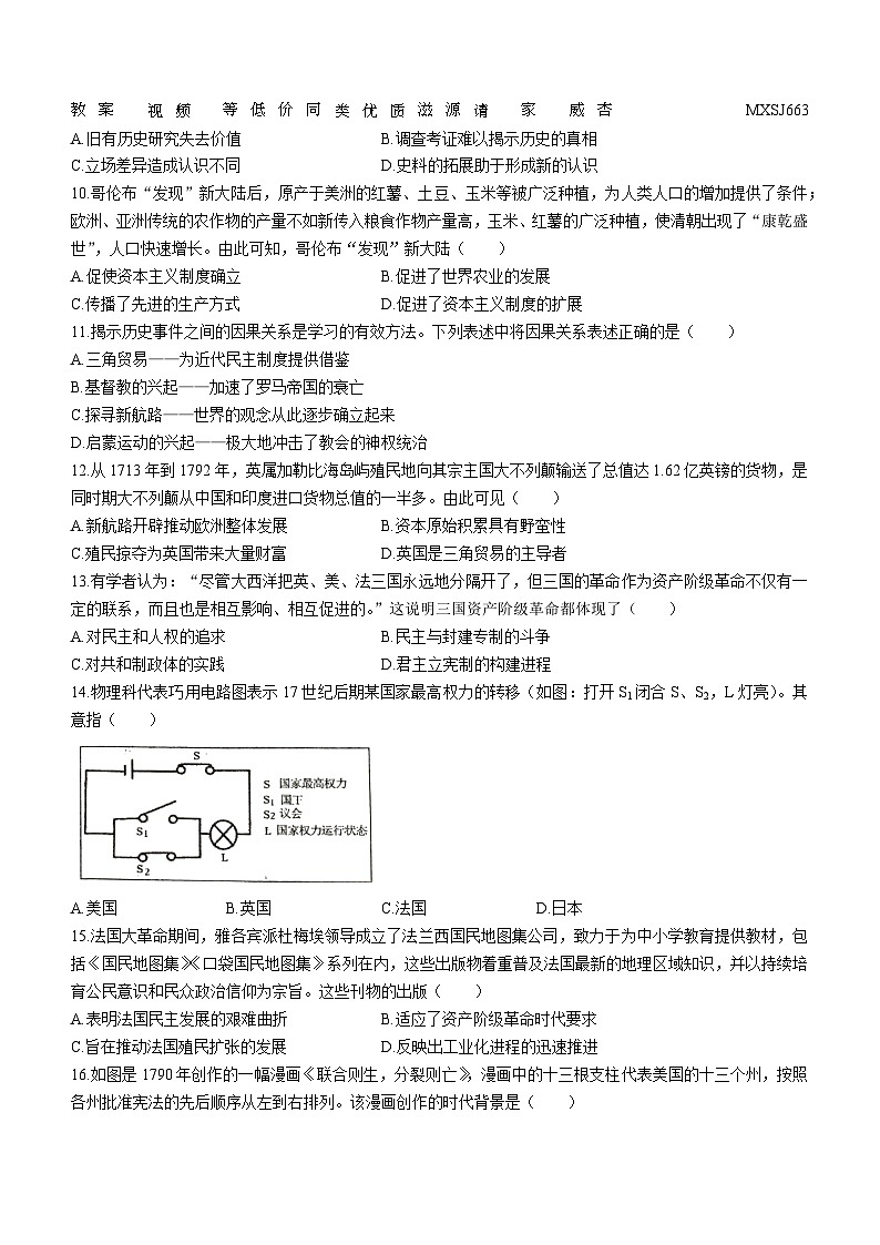 河南开封市金明中学2023-2024学年上学期12月月考九年级历史试卷(无答案)第2页