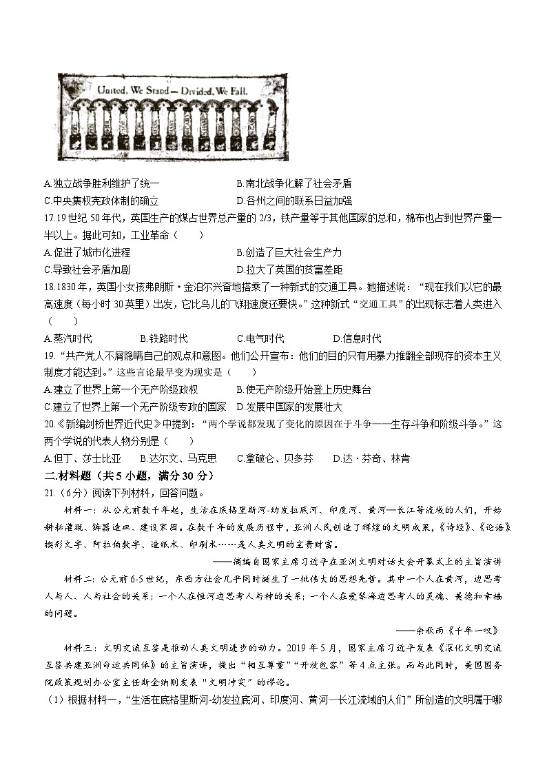 河南开封市金明中学2023-2024学年上学期12月月考九年级历史试卷(无答案)第3页