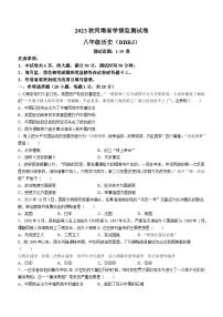 河南省夏邑县一中联考2023-2024学年八年级上学期12月月考历史试题