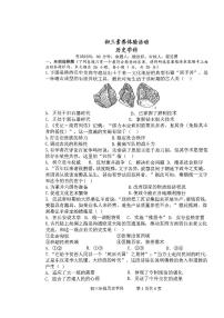 江苏省扬州市梅岭中学2023-2024学年九年级上学期12月月考历史试题