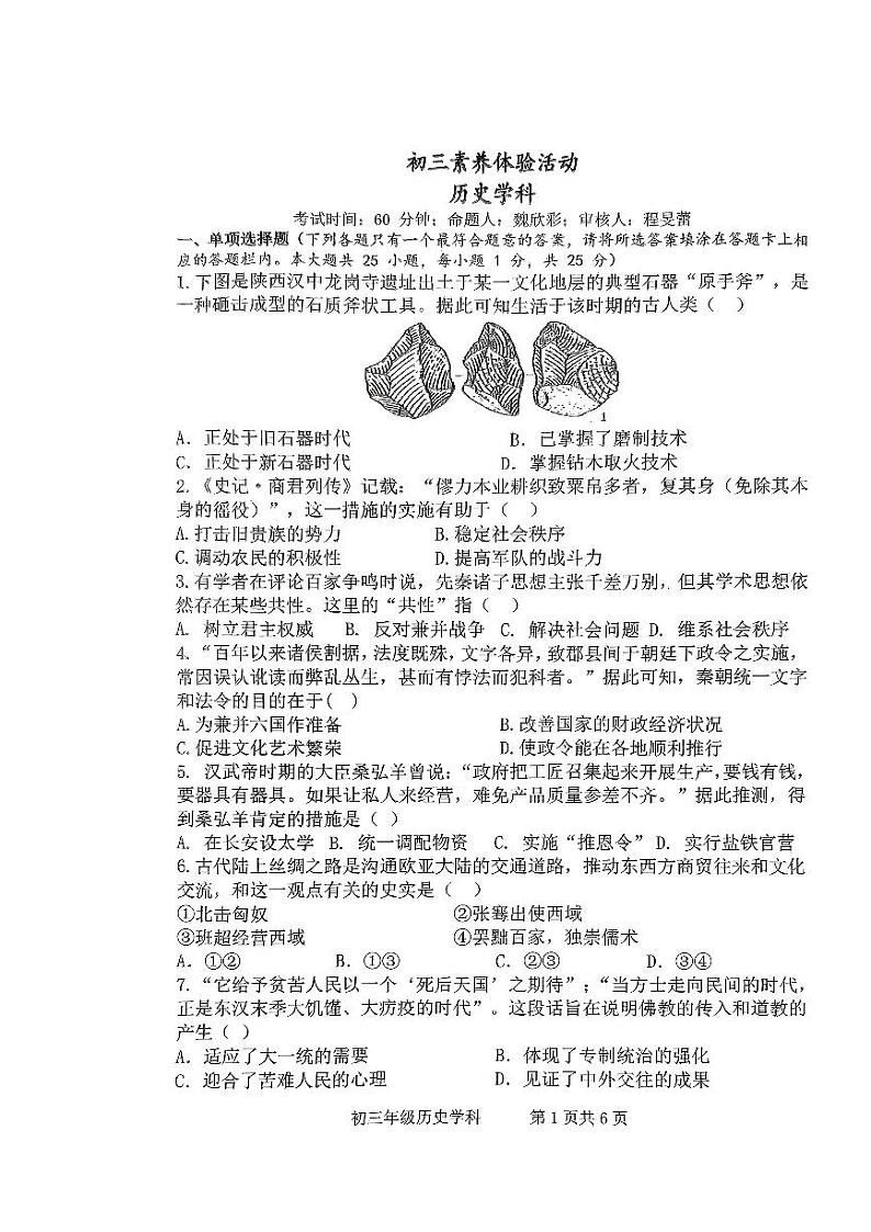 江苏省扬州市梅岭中学2023-2024学年九年级上学期12月月考历史试题01